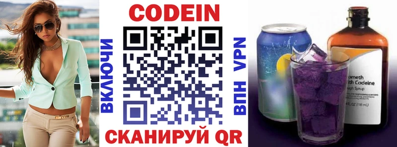 Codein напиток Lean (лин)  Реж 